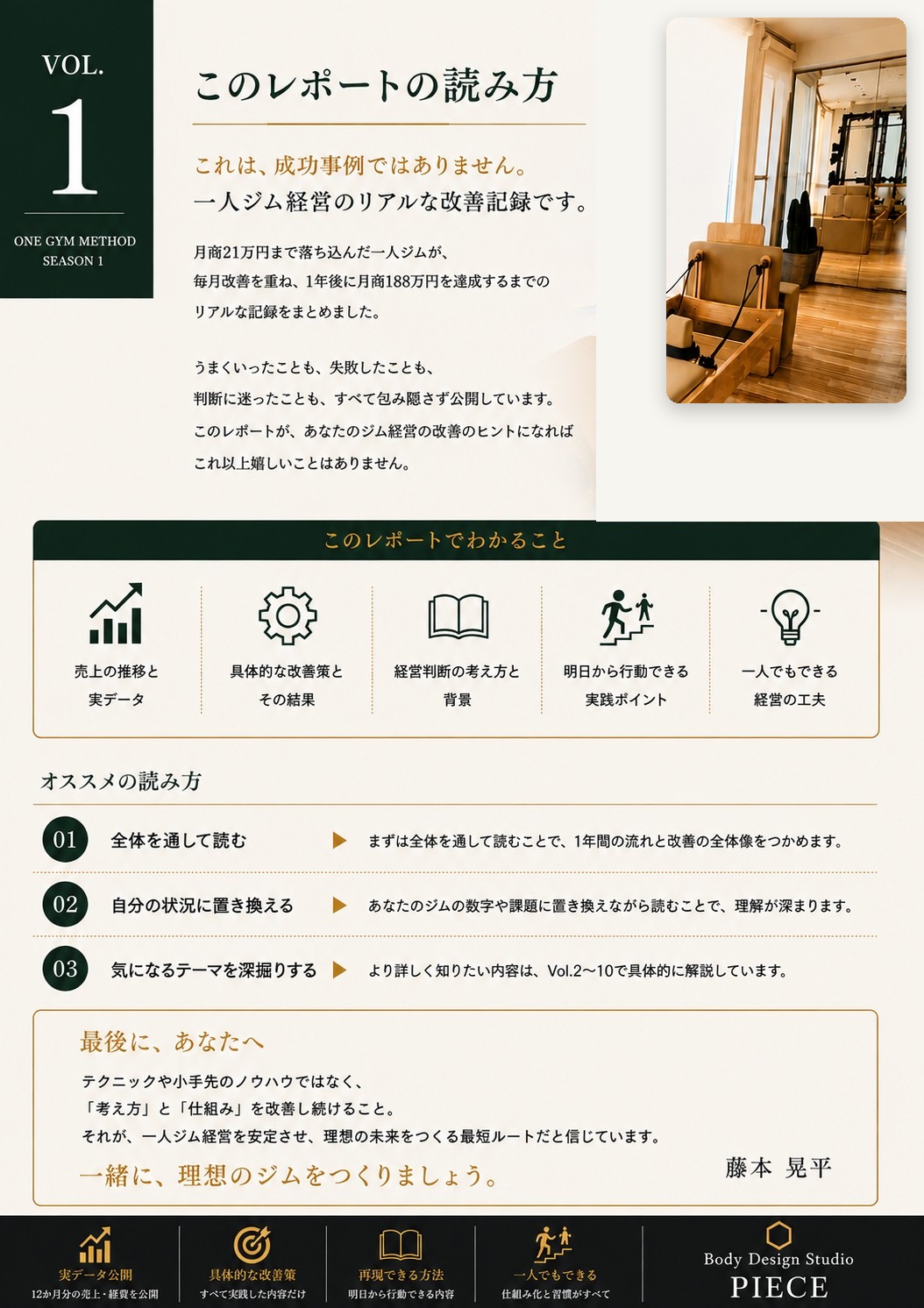 このレポートの読み方